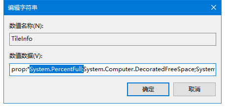 Win10磁盤空間使用量指示條不見了怎么解決?