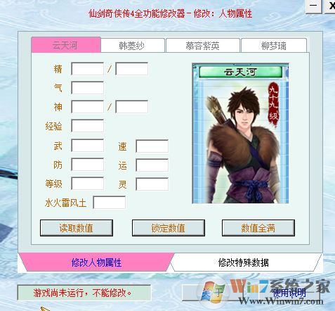 仙劍奇俠傳4修改器下載_仙劍奇俠傳4全功能修改器綠色版