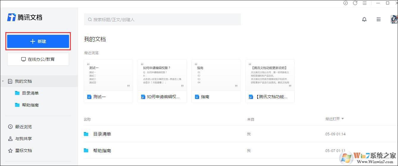 騰訊文檔在線(xiàn)文檔如何使用智能糾錯(cuò)功能？