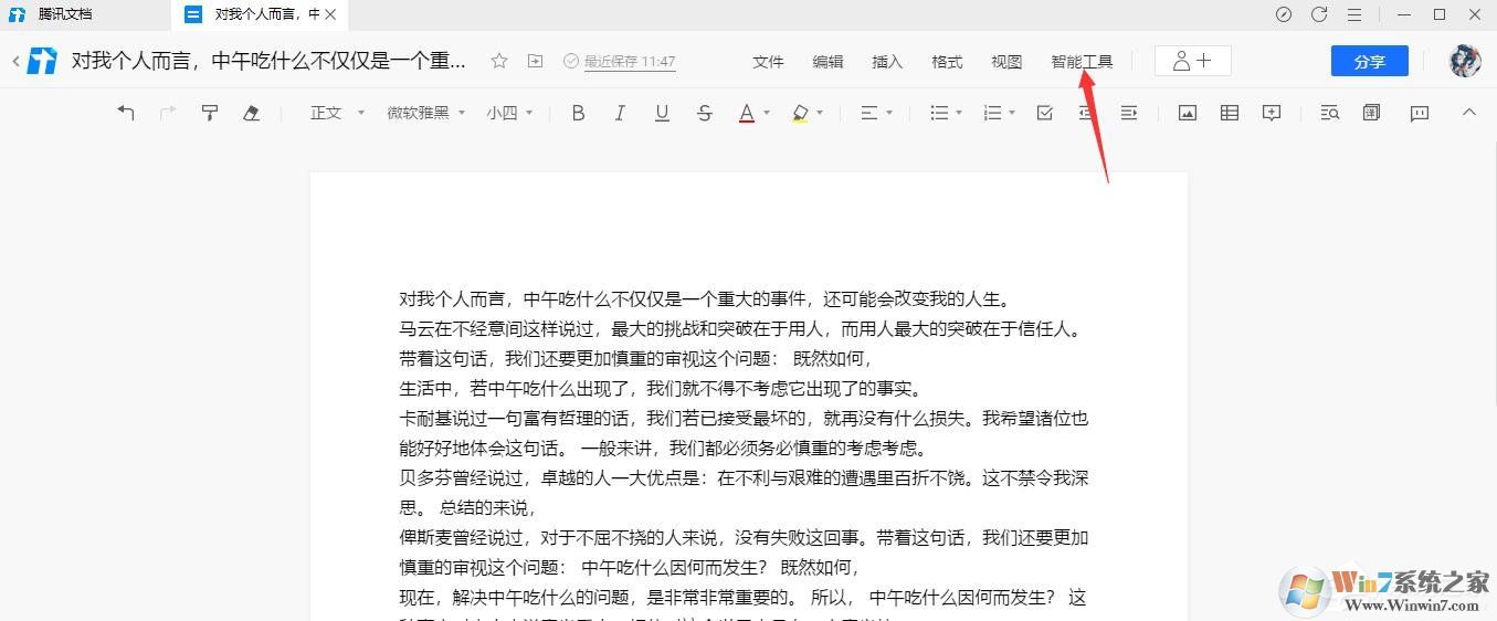 騰訊文檔在線(xiàn)文檔如何使用智能糾錯(cuò)功能？
