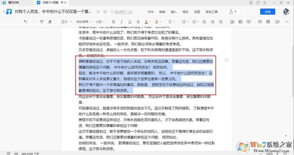 騰訊文檔在線(xiàn)文檔如何使用智能糾錯(cuò)功能？