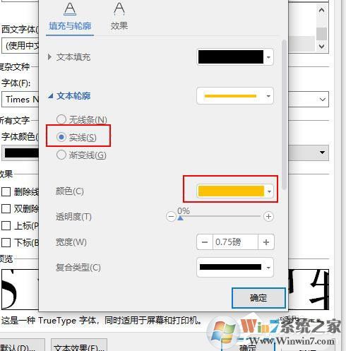 WPS如何設置空心字體？WPS2019制作黃色描邊空心字體的方法