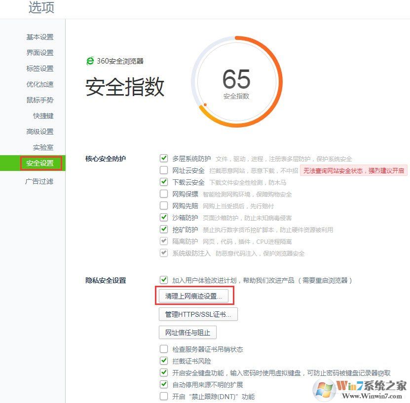 當Win7瀏覽器出現提示“此網頁包含重定向循環”該怎么辦（教程方法）