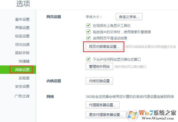 當Win7瀏覽器出現提示“此網頁包含重定向循環”該怎么辦（教程方法）