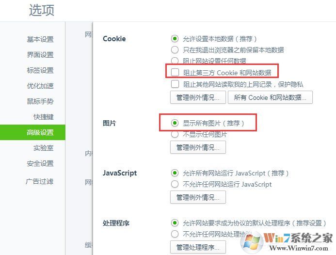 當Win7瀏覽器出現提示“此網頁包含重定向循環”該怎么辦（教程方法）