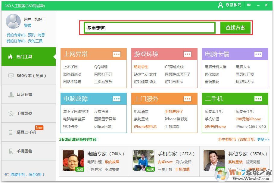 當Win7瀏覽器出現提示“此網頁包含重定向循環”該怎么辦（教程方法）