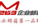 263企業郵箱下載_ 263企業郵箱入口 V2.6.9版本 官方安裝版下載