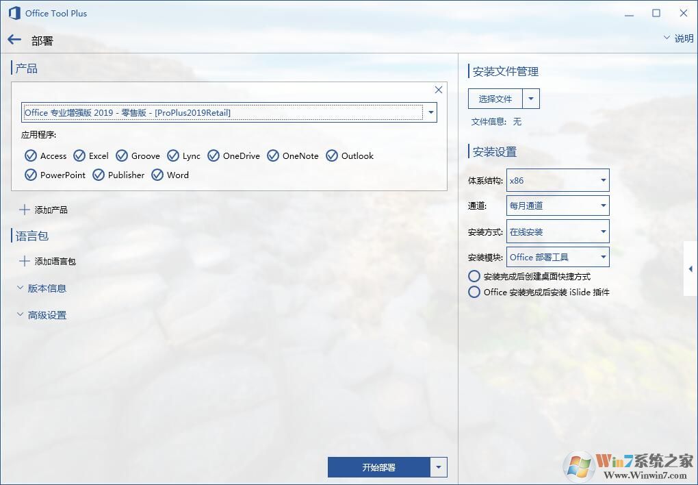Office2019專業增強版下載+激活