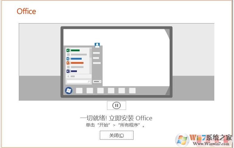Office2019專業增強版下載+激活
