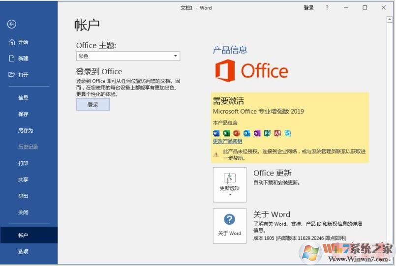 Office2019專業增強版下載+激活