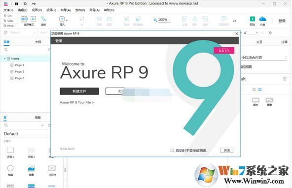 axure授權碼下載_axure授權碼(親測可用)