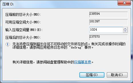 輕松擴容Win7系統C盤讓你解決C盤空間不夠用的問題