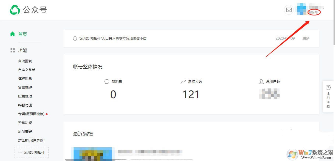 微信服務(wù)號怎么開通對話能力?微信開通對話能力的方法