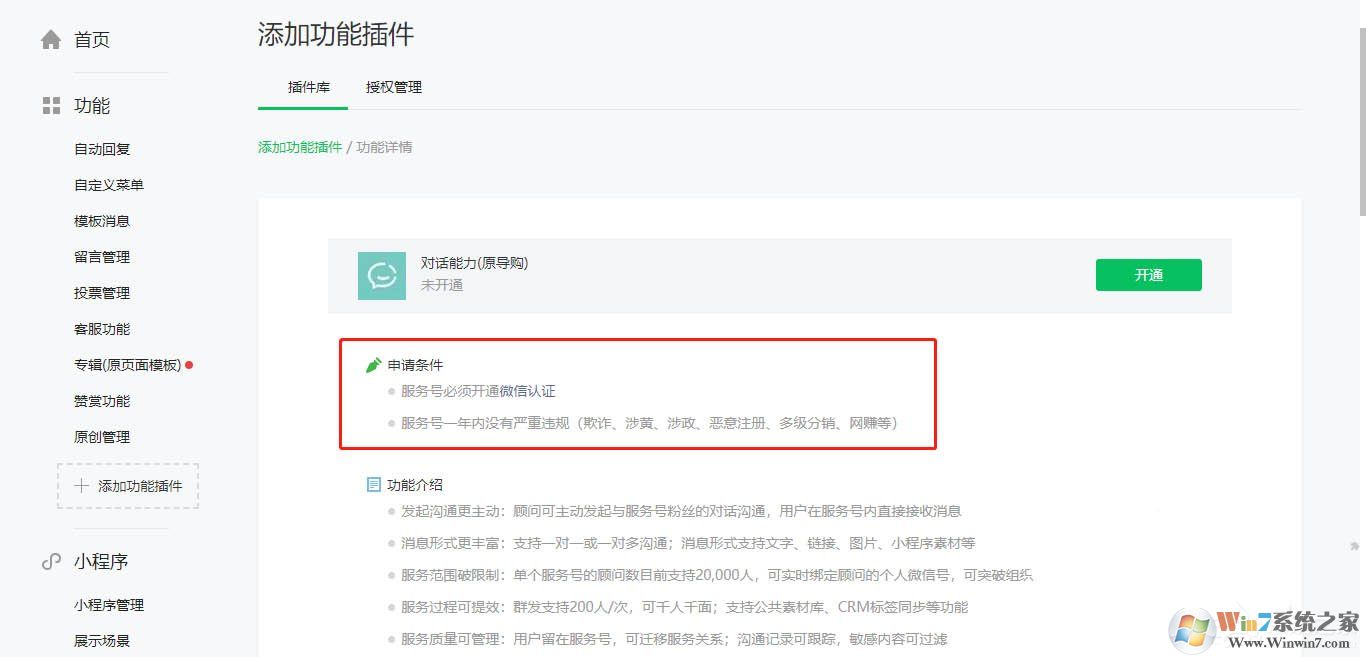 微信服務(wù)號怎么開通對話能力?微信開通對話能力的方法