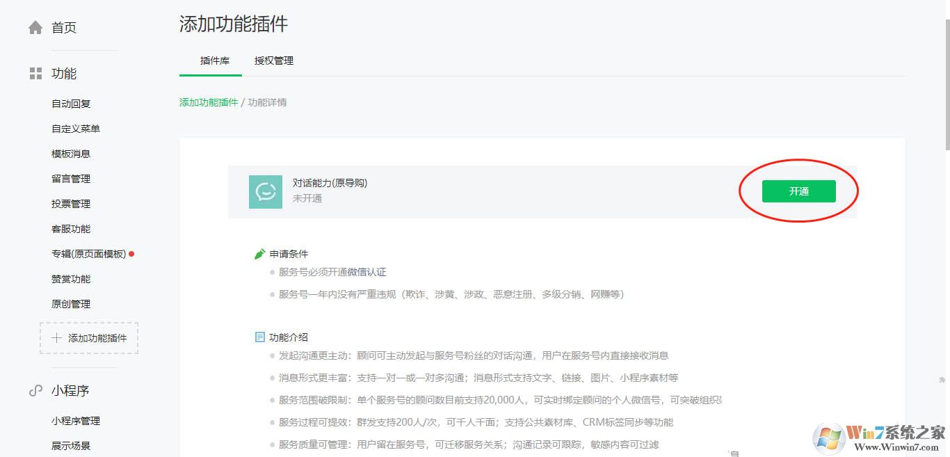 微信服務(wù)號怎么開通對話能力?微信開通對話能力的方法