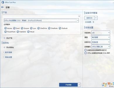 Office2019專業版永久激活版