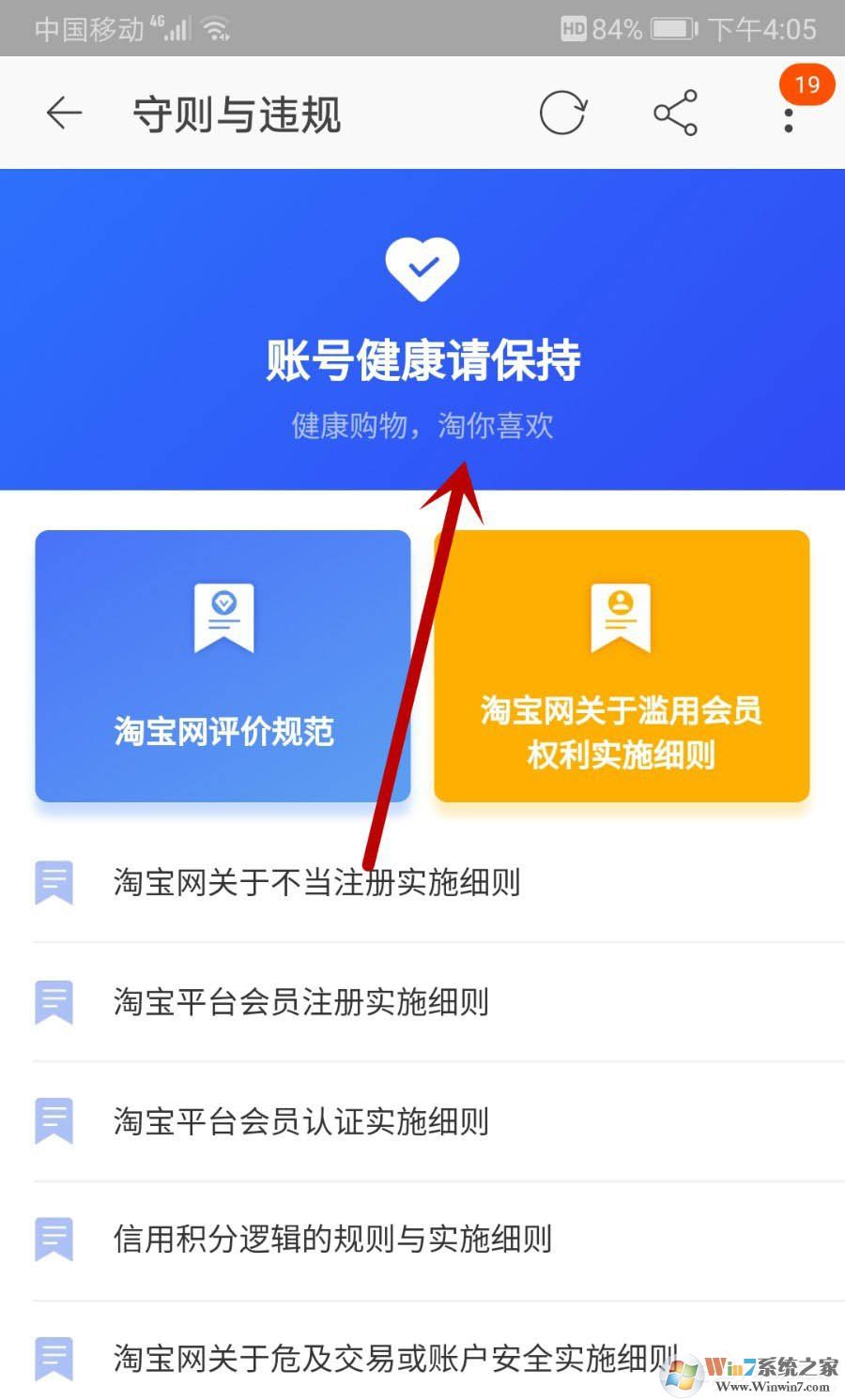 淘寶買家如何查看自己賬號是否違規？