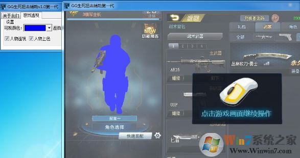 生死狙擊修改器下載_生死狙擊修改器PC版