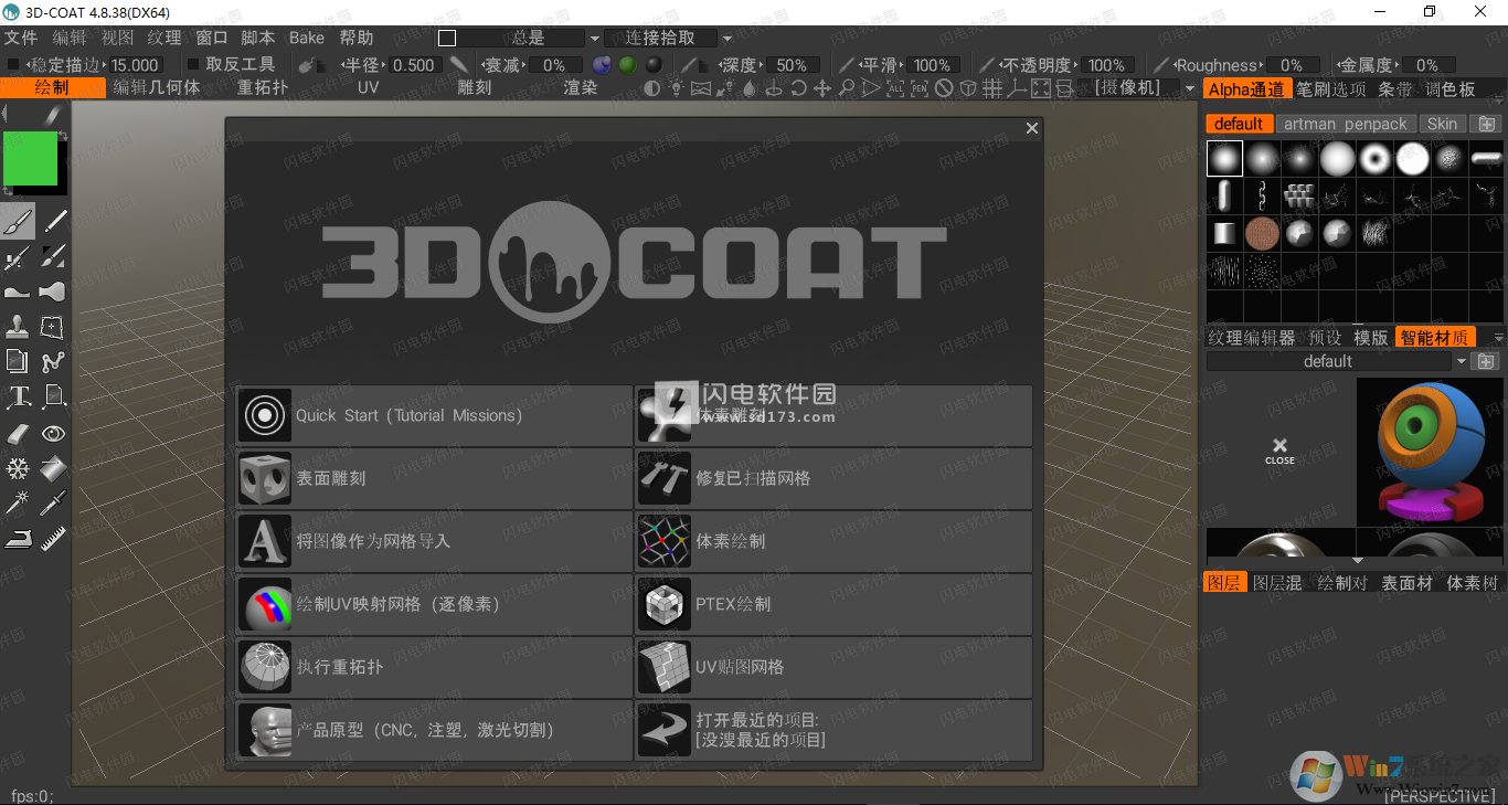 3DCoat下載_3D-Coat(3D數字雕刻)中文破解版版