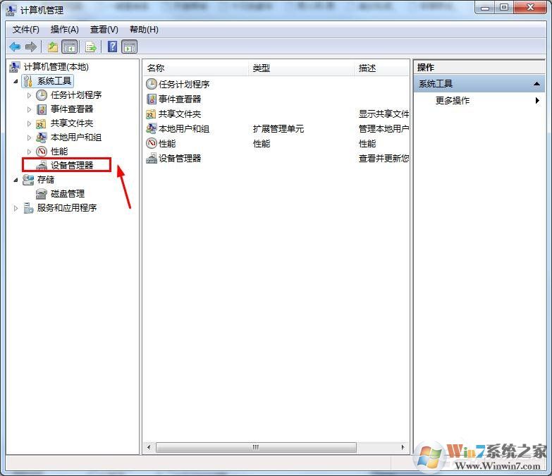 怎么查詢win7串口號信息？win7查詢串口號教程