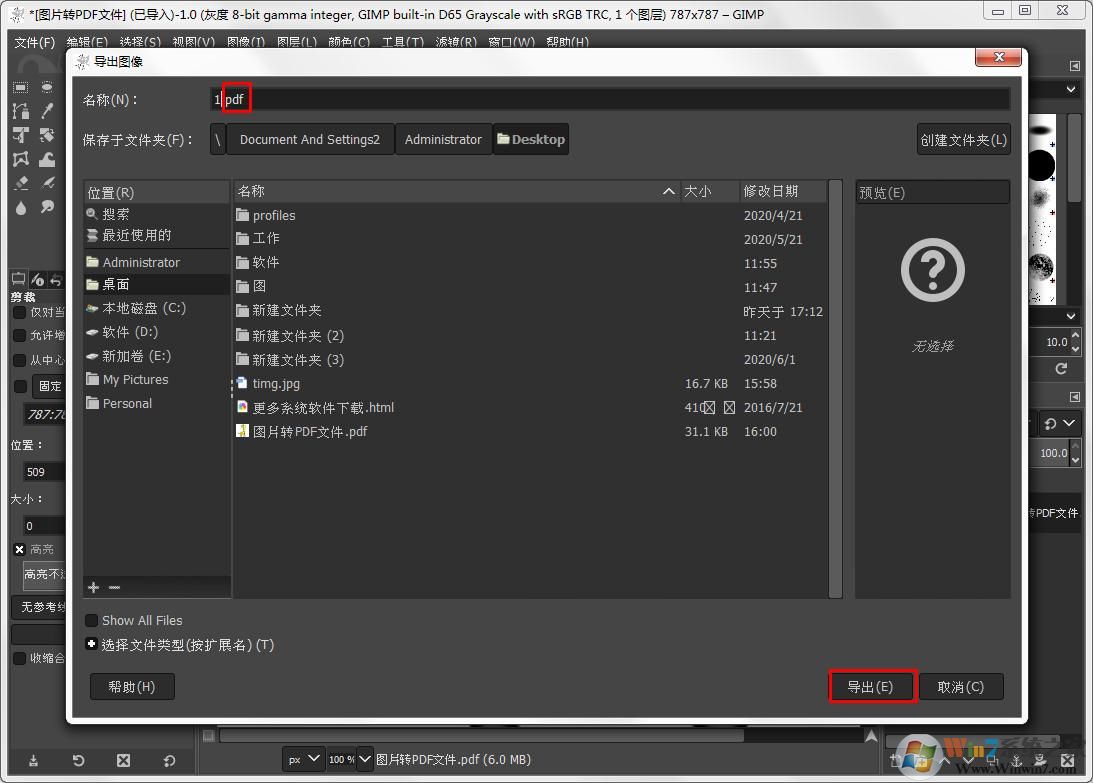 GIMP如何實現將彩色pdf圖片導出成黑白pdf圖片