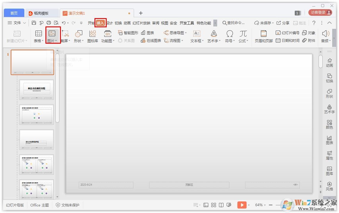 PPT怎么批量添加logo？ppt給多張幻燈片添加標志的教學