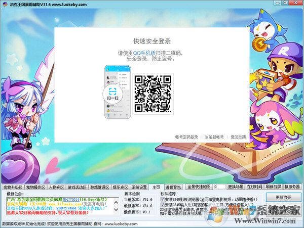 洛克王國暴雨輔助V32.3永久免費版