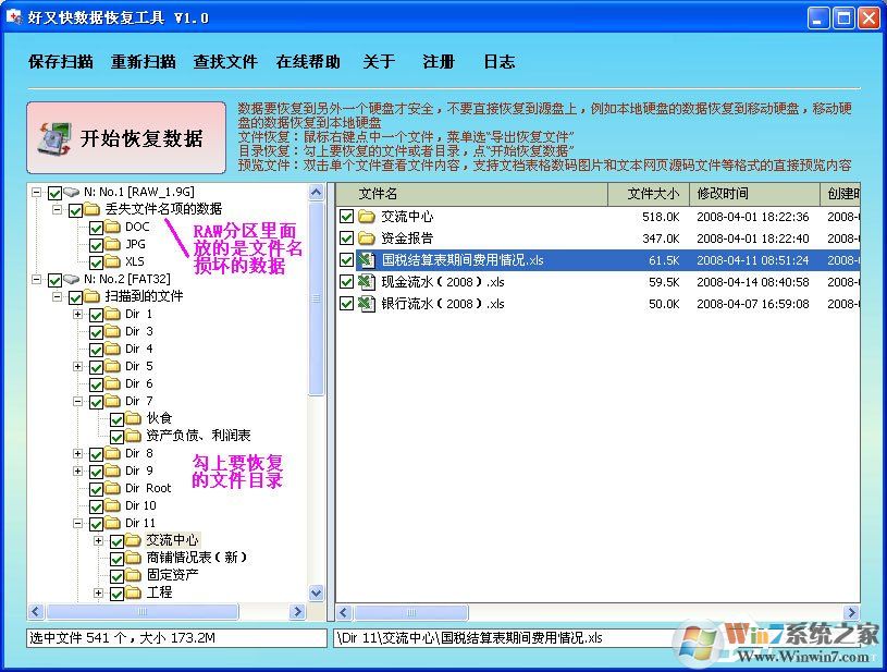 怎么樣恢復(fù)被誤格式化的分區(qū)？好又快硬盤數(shù)據(jù)恢復(fù)工具來幫你！