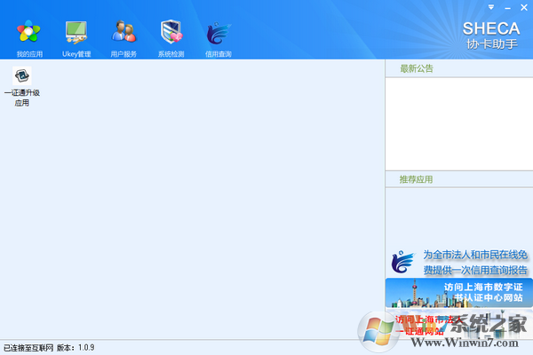 協(xié)卡助手官網下載