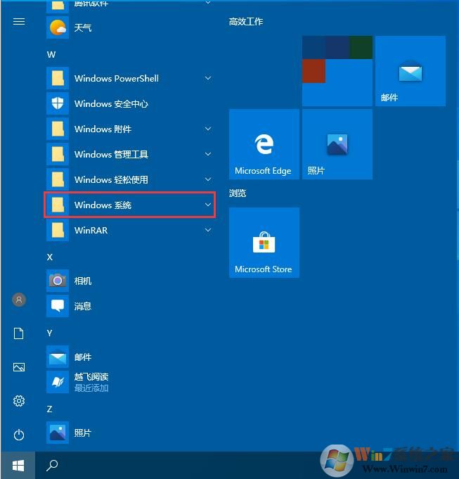 Win10系統關閉防火墻后取消彈窗消息方法