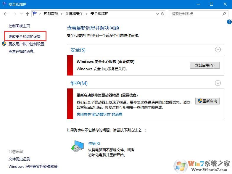 Win10系統關閉防火墻后取消彈窗消息方法