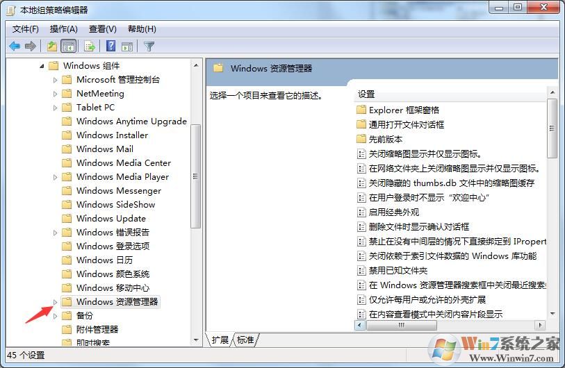 windows7怎么隱藏C盤？windows7用組策略隱藏C盤的方法