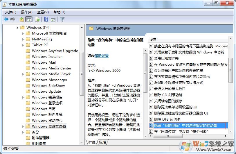 windows7怎么隱藏C盤？windows7用組策略隱藏C盤的方法