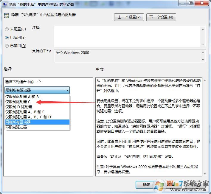 windows7怎么隱藏C盤？windows7用組策略隱藏C盤的方法