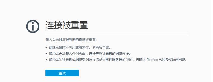 win10打開網頁顯示已重置連接ERR_CONNECTION_RESET解決方法