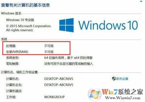 Win10處理器和內存顯示不可用怎么解決?