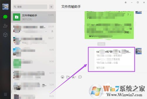 微信電腦版怎么合并轉發聊天記錄？微信PC版合并轉發聊天記錄方法