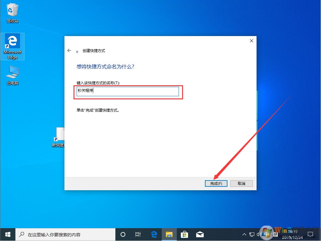 Win10 1909怎么秒關所有程序？Win10 1909秒關所有程序圖文教程