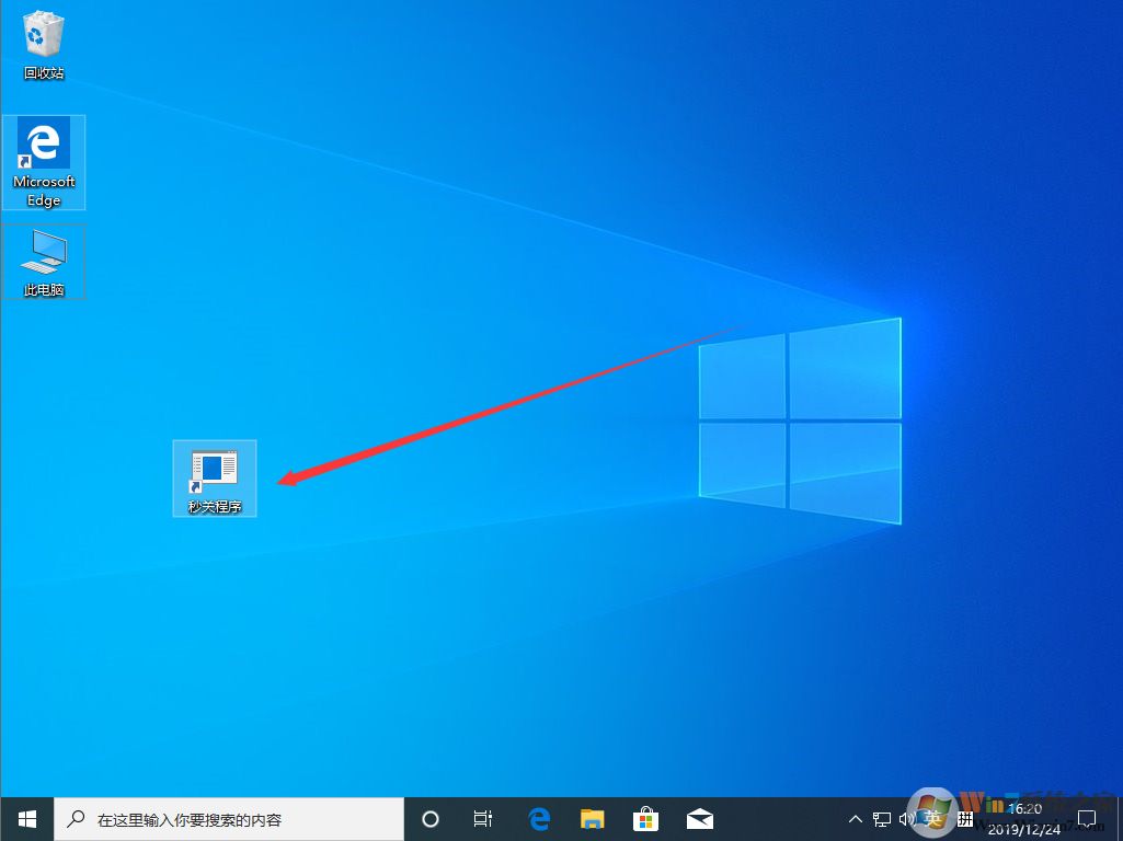 Win10 1909怎么秒關所有程序？Win10 1909秒關所有程序圖文教程