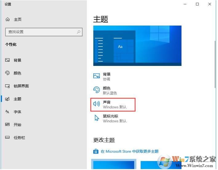 Win10如何關閉系統聲音？Win10關閉提示音方法