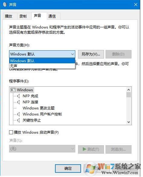 Win10如何關閉系統聲音？Win10關閉提示音方法