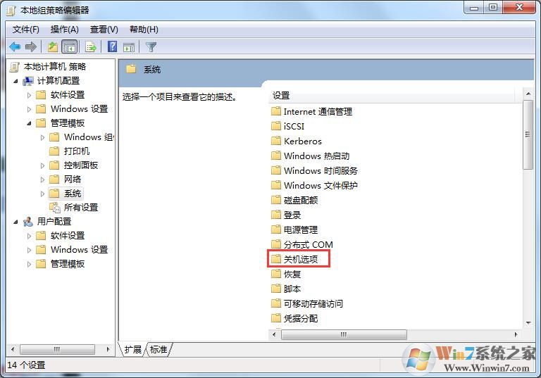 解決win7系統(tǒng)電腦關(guān)不了機的詳細圖文教程