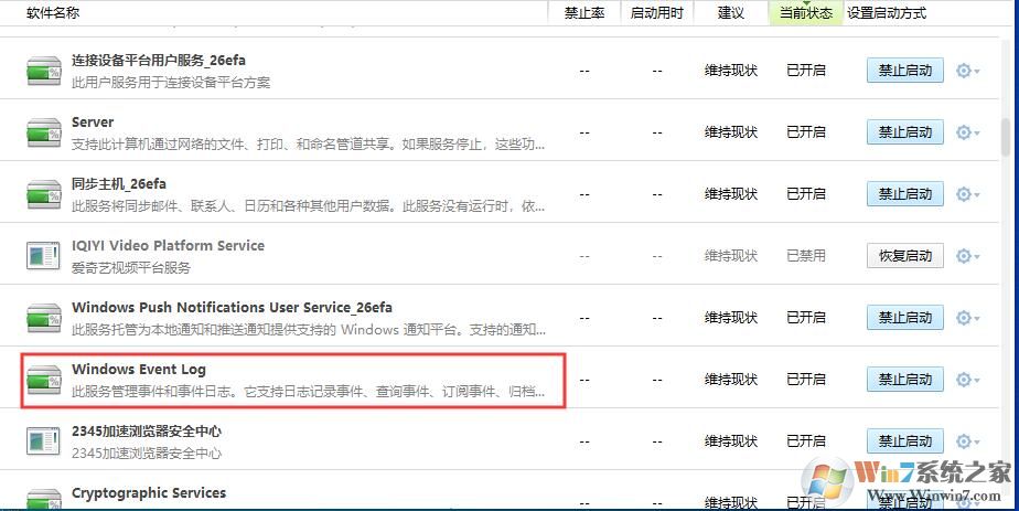 Win10 Windows Event Log服務可以關閉嗎？