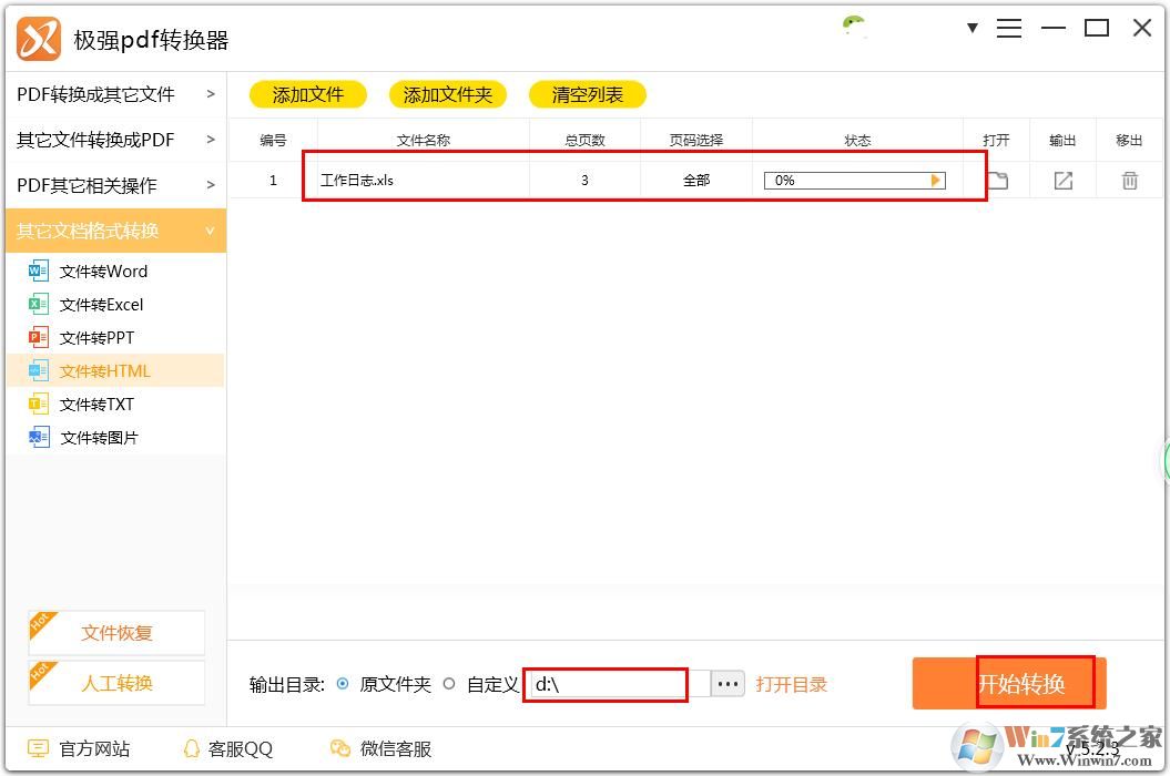 極強PDF轉換器轉換Excel為HTML的方法教程