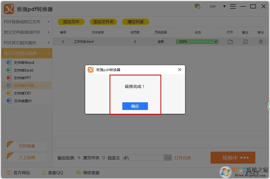 極強PDF轉換器轉換Excel為HTML的方法教程