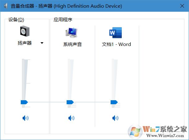 Win10調節單個軟件的音量教程