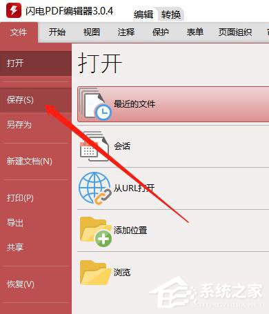 PDF文檔怎么刪除鏈接？閃電PDF編輯器刪除鏈接的方法