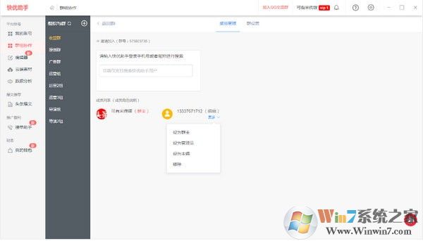 快優助手(自媒體編輯運營工具) v7.5.6官方版