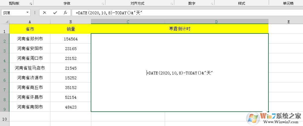Excel表格內制作倒計時的詳細教程 