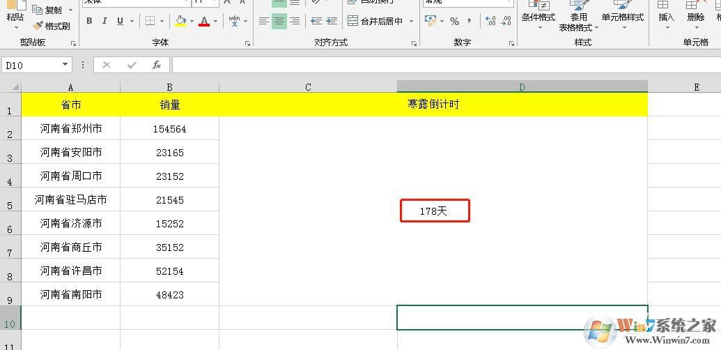 Excel表格內制作倒計時的詳細教程 